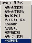 激光打標機分割標刻 第1張